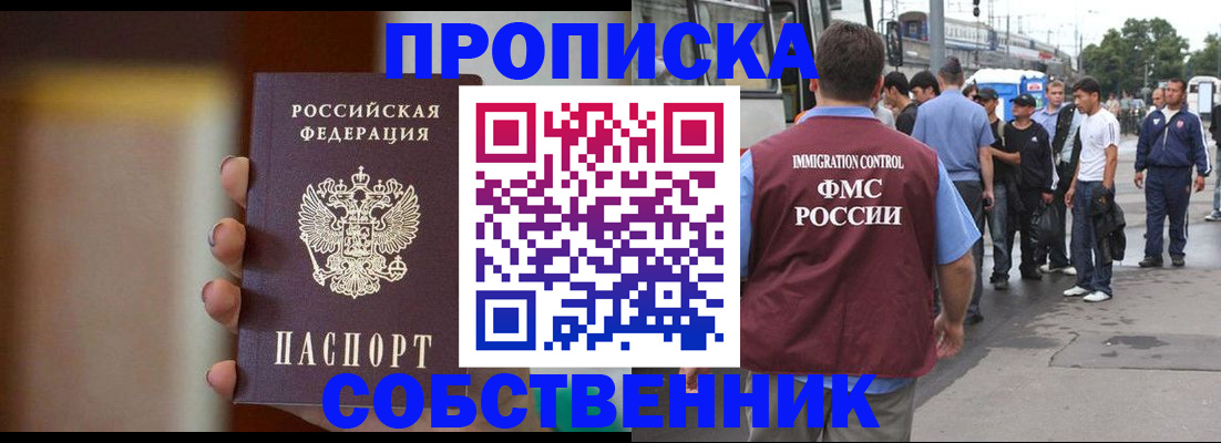 прописка штамп в Котласе