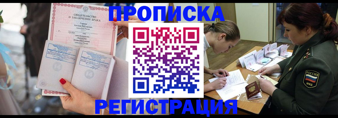 прописка в квартире в Котласе